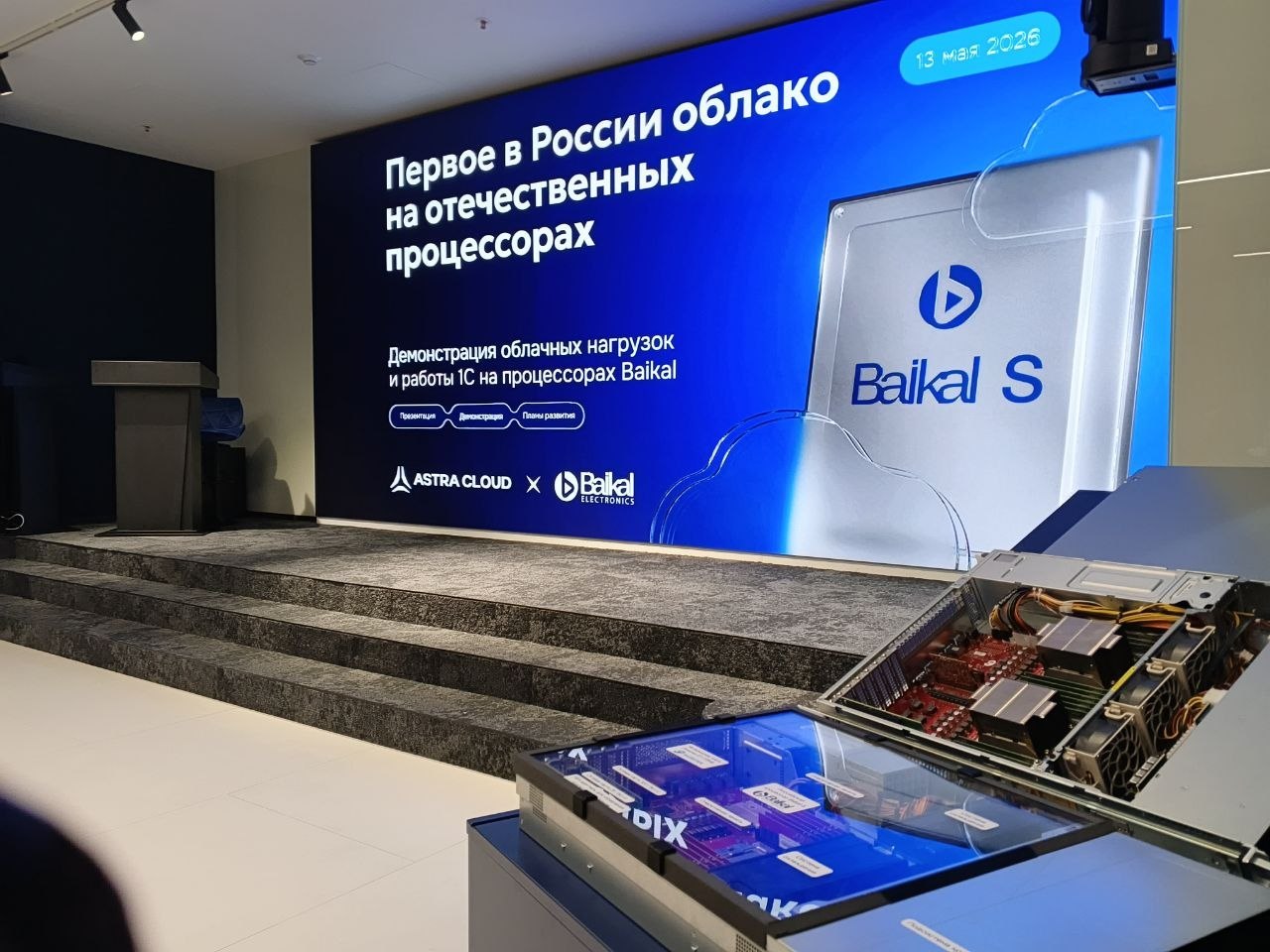 «Группа Астра» запустила облачный сервис Astra Cloud на процессорах Baikal‑S для объектов критической инфраструктуры - 1